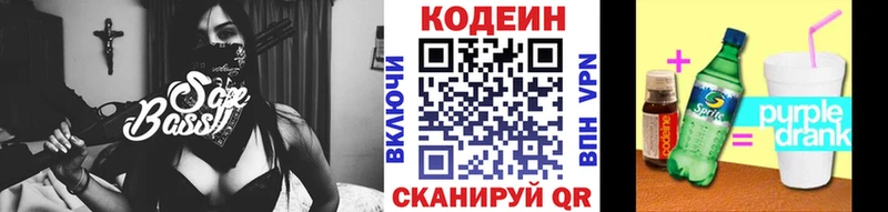 Кодеин напиток Lean (лин) Купить Звенигород